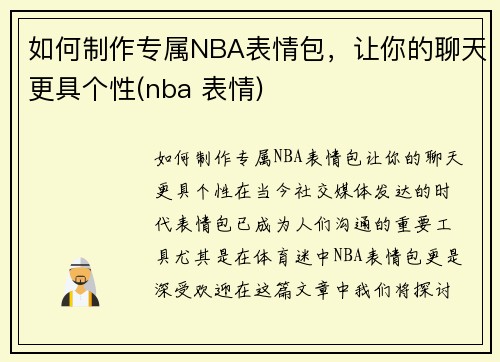 如何制作专属NBA表情包，让你的聊天更具个性(nba 表情)
