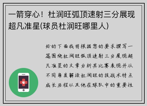 一箭穿心！杜润旺弧顶速射三分展现超凡准星(球员杜润旺哪里人)