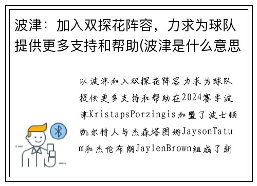 波津：加入双探花阵容，力求为球队提供更多支持和帮助(波津是什么意思)