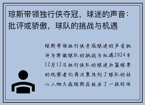 琼斯带领独行侠夺冠，球迷的声音：批评或骄傲，球队的挑战与机遇