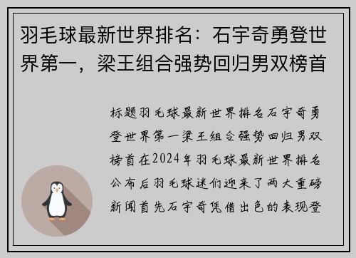 羽毛球最新世界排名：石宇奇勇登世界第一，梁王组合强势回归男双榜首