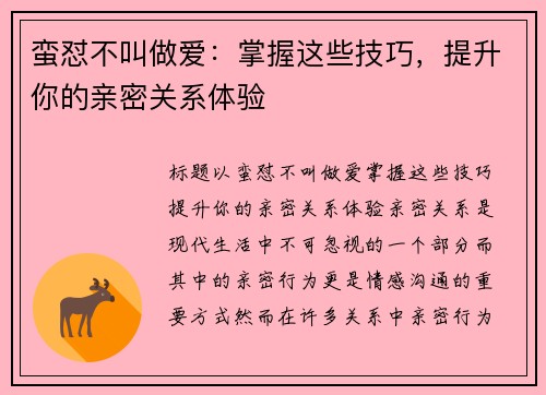 蛮怼不叫做爱：掌握这些技巧，提升你的亲密关系体验