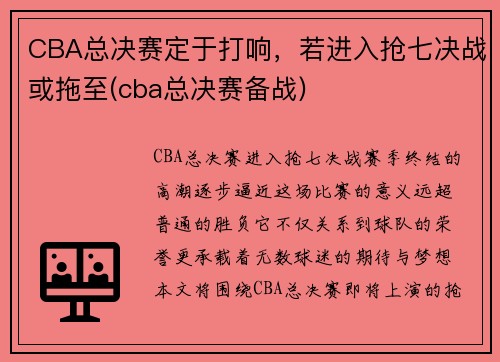 CBA总决赛定于打响，若进入抢七决战或拖至(cba总决赛备战)