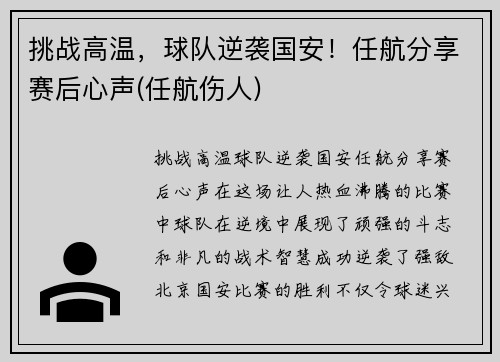 挑战高温，球队逆袭国安！任航分享赛后心声(任航伤人)
