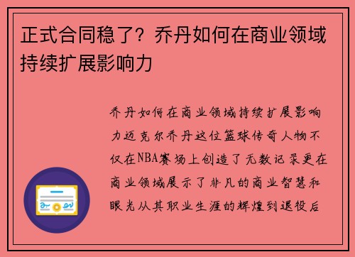 正式合同稳了？乔丹如何在商业领域持续扩展影响力