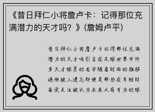 《昔日拜仁小将詹卢卡：记得那位充满潜力的天才吗？》(詹姆卢平)