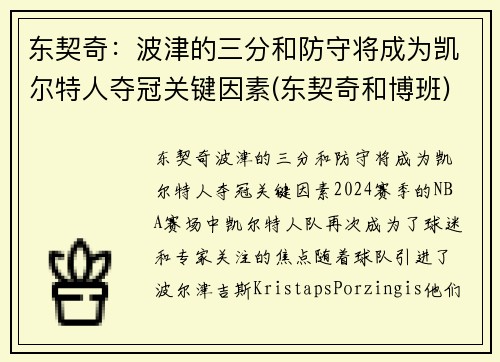 东契奇：波津的三分和防守将成为凯尔特人夺冠关键因素(东契奇和博班)