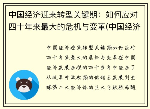 中国经济迎来转型关键期：如何应对四十年来最大的危机与变革(中国经济转型30年)