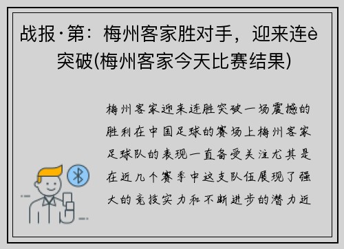 战报·第：梅州客家胜对手，迎来连胜突破(梅州客家今天比赛结果)